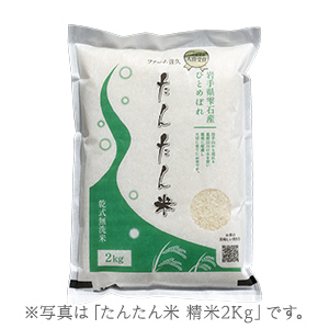 たんたん米 精米10kg